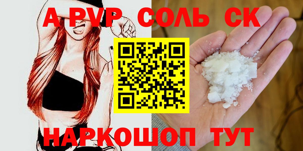 Гуково  Alpha PVP кристаллы  А ПВП Crystall  Вход с VPN  Альфа ПВП VHQ 