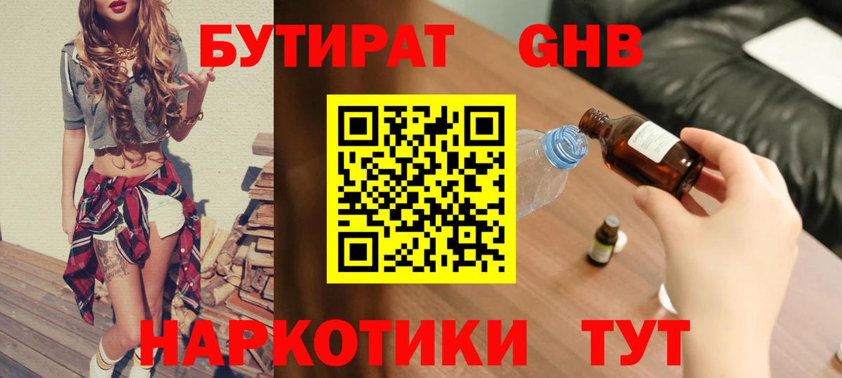 Бутират 99% Гуково