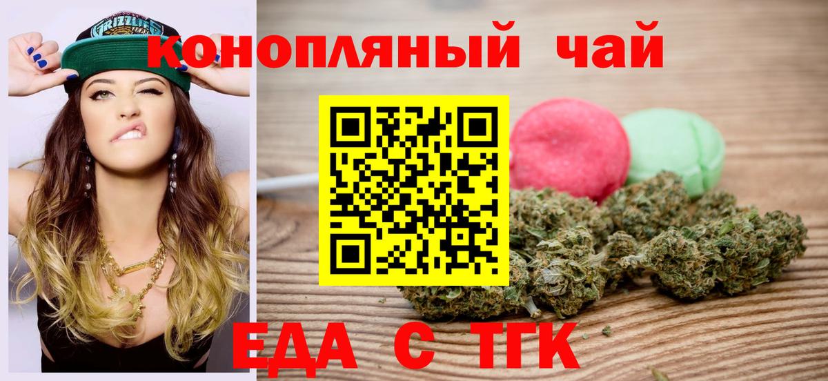 Гуково  Печенье с ТГК марихуана  Вход с VPN 