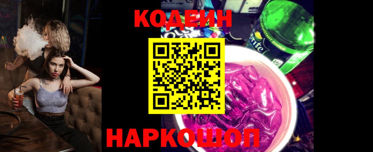 Кодеиновый сироп Lean Purple Drank Гуково