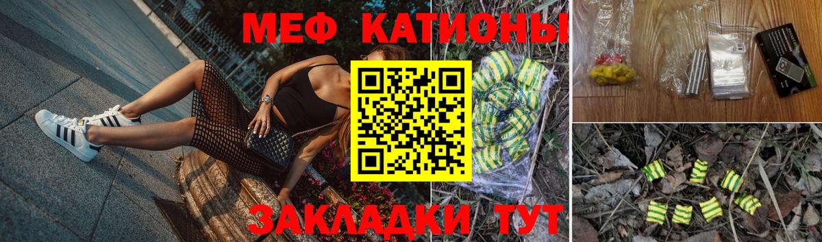 Меф мяу мяу кристаллы Гуково