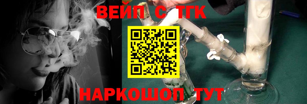 Гуково  ТГК концентрат  Вход с VPN  Дистиллят ТГК вейп с тгк 